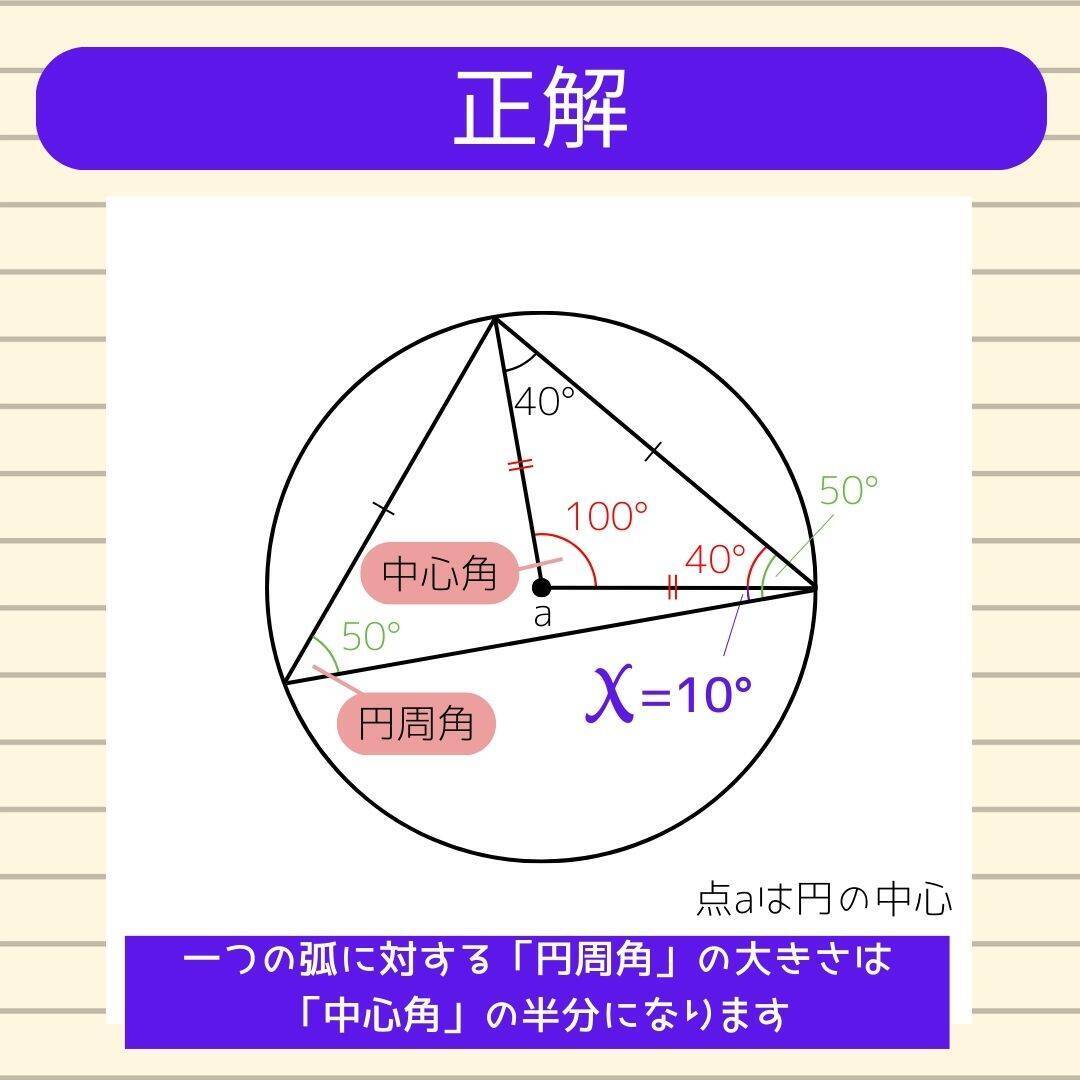 【角度当てクイズ Vol.613】xの角度は何度？