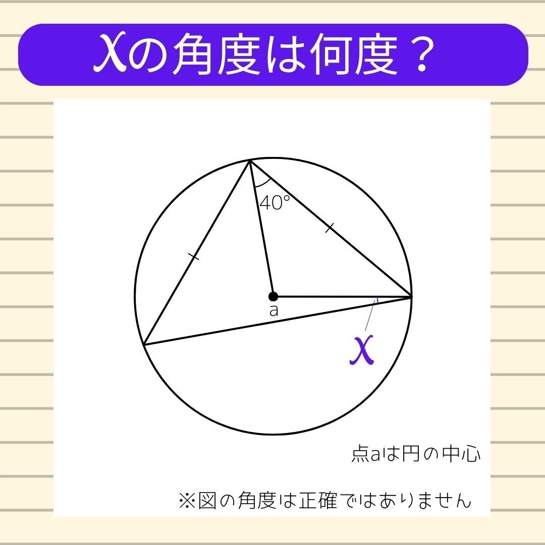 【角度当てクイズ Vol.613】xの角度は何度？