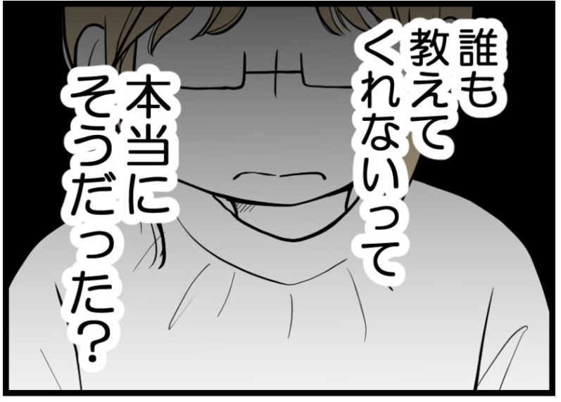 【漫画】「何がダメだったか」私は知っていたはずと気付く【レスの友人に振り回された話 Vol.54】