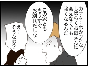 【漫画】旦那は案外常識的で理解のあるいい人だった【旦那取り替えよう Vol.84】