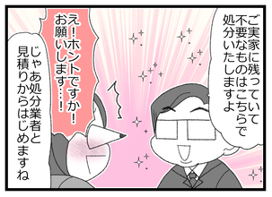 【漫画】父宅に残っている不要な家電を役所が処分してくれるって！【預金資産ゼロの父 Vol.105】