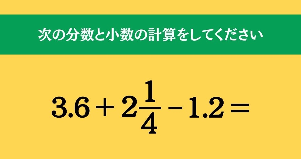大人ならわかる？ 小学校の「算数」問題＜Vol.338＞