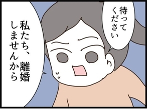 【漫画】義姉に直談判「私たち、離婚しませんから！」【マウント義姉にやり返した話 Vol.75】