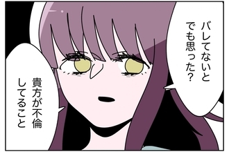 【漫画】立ち合い出産の約束を破った＆不倫もバレている【ウチの嫁がモラハラ Vol.73】