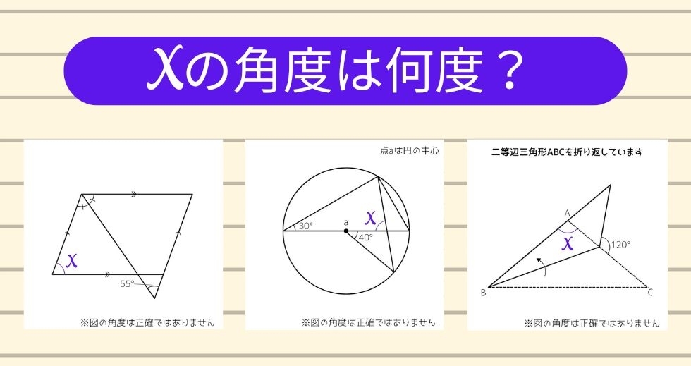 【角度当てクイズ Vol.1335】xの角度は何度？＜全3問＞