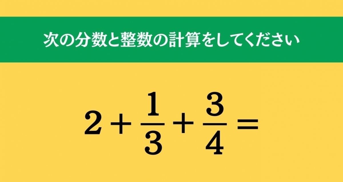 大人ならわかる？ 小学校の「算数」問題＜Vol.1024＞