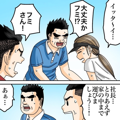 【漫画】後妻がテニス中に怪我！ 家の中に運ぶことに…【世にも奇妙ななんかの話 Vol.148】の画像