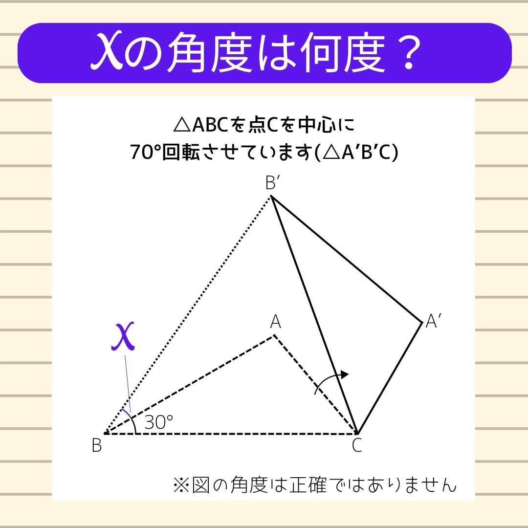 【角度当てクイズ Vol.1632】xの角度は何度？