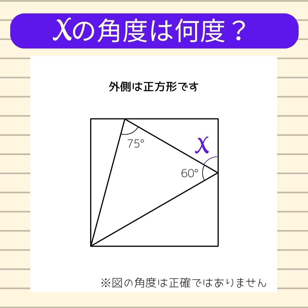 【角度当てクイズ Vol.1664】xの角度は何度？
