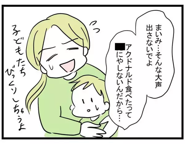 「【漫画】言ってはならない禁断の一言を…果たして4人の友情は？【親友が結婚して変わった Vol.32】」の画像