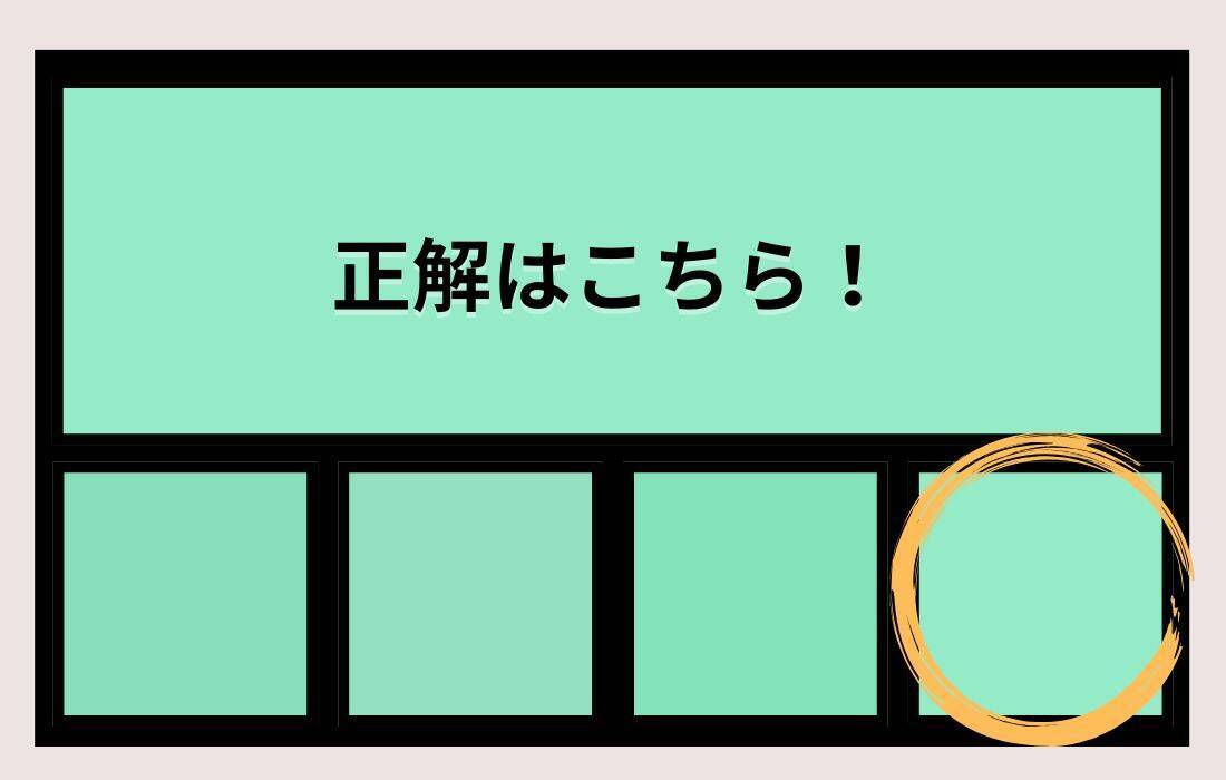 【色彩テスト】あなたの色彩感覚レベルは？＜Vol.1431＞