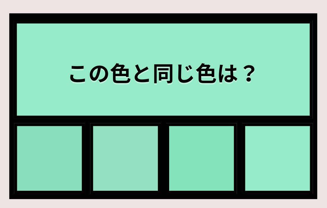 【色彩テスト】あなたの色彩感覚レベルは？＜Vol.1431＞