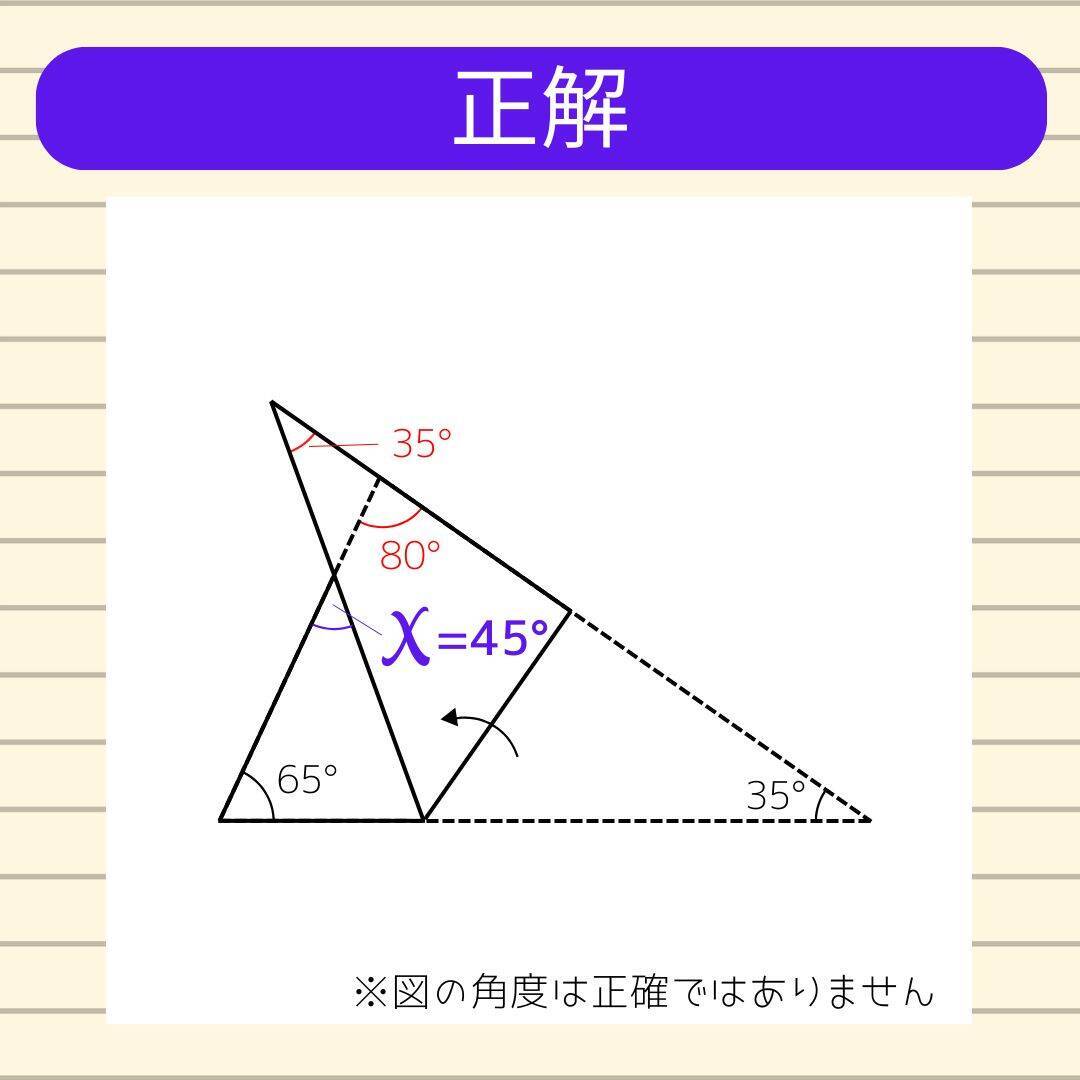 【角度当てクイズ Vol.1855】xの角度は何度？＜全3問＞