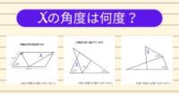 【角度当てクイズ Vol.1855】xの角度は何度？＜全3問＞