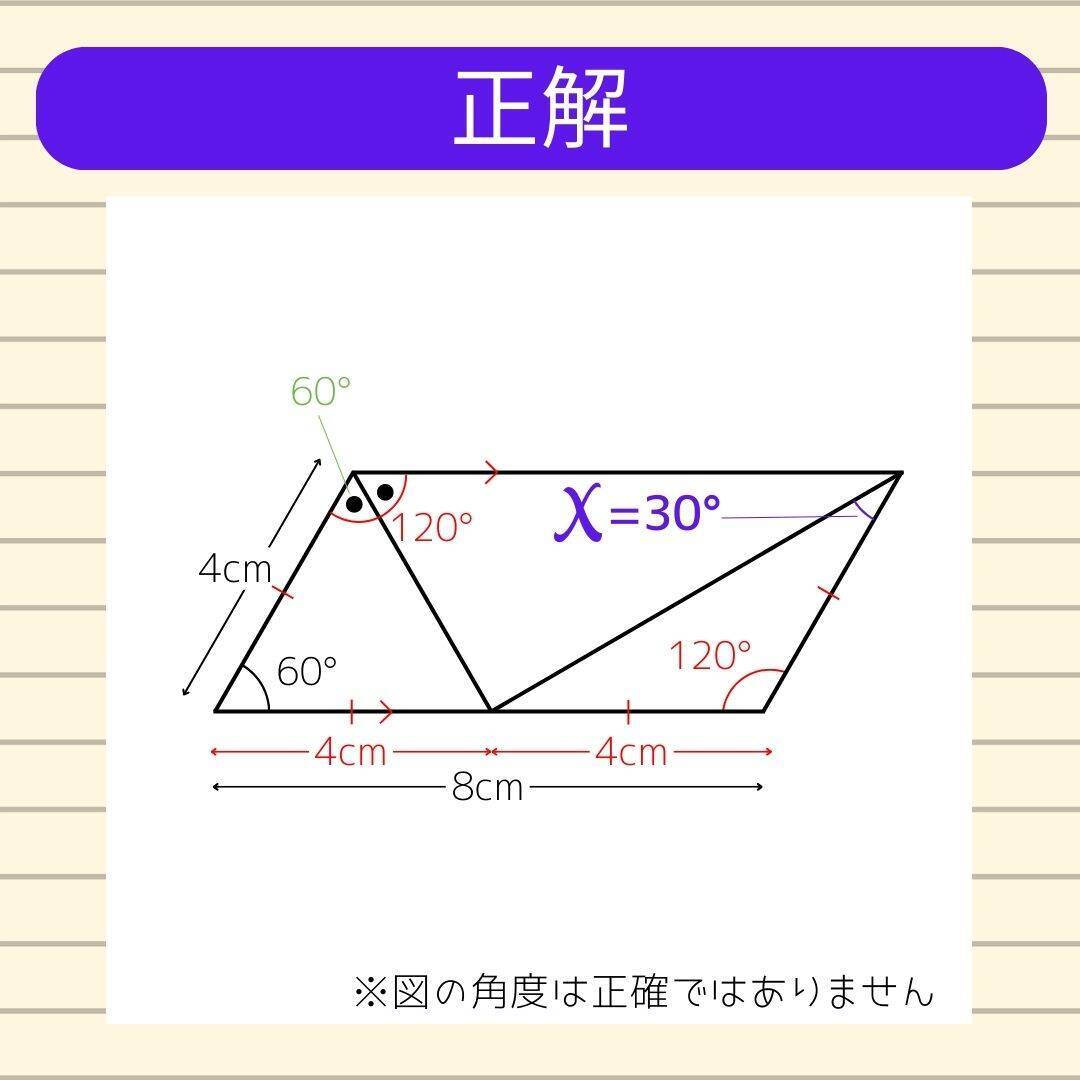【角度当てクイズ Vol.1855】xの角度は何度？＜全3問＞