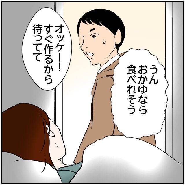 【漫画】おかゆを作って看病していたら「ドッキリ大成功！」【ボクは良いパパ・良い夫 Vol.28】