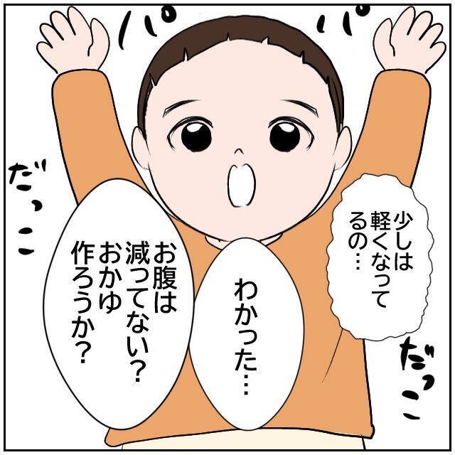 【漫画】おかゆを作って看病していたら「ドッキリ大成功！」【ボクは良いパパ・良い夫 Vol.28】