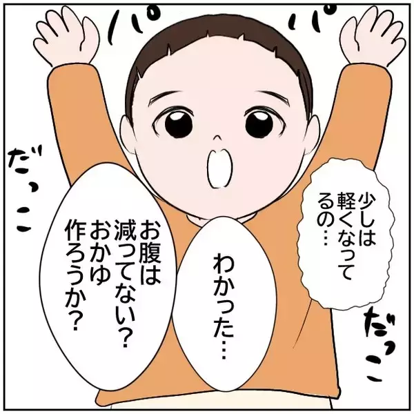「【漫画】おかゆを作って看病していたら「ドッキリ大成功！」【ボクは良いパパ・良い夫 Vol.28】」の画像