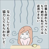 「【漫画】推しとホテルに行ったこともバレた【借金を隠したまま結婚したらダメですか？ Vol.84】」の画像5