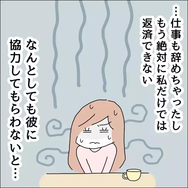 「【漫画】推しとホテルに行ったこともバレた【借金を隠したまま結婚したらダメですか？ Vol.84】」の画像