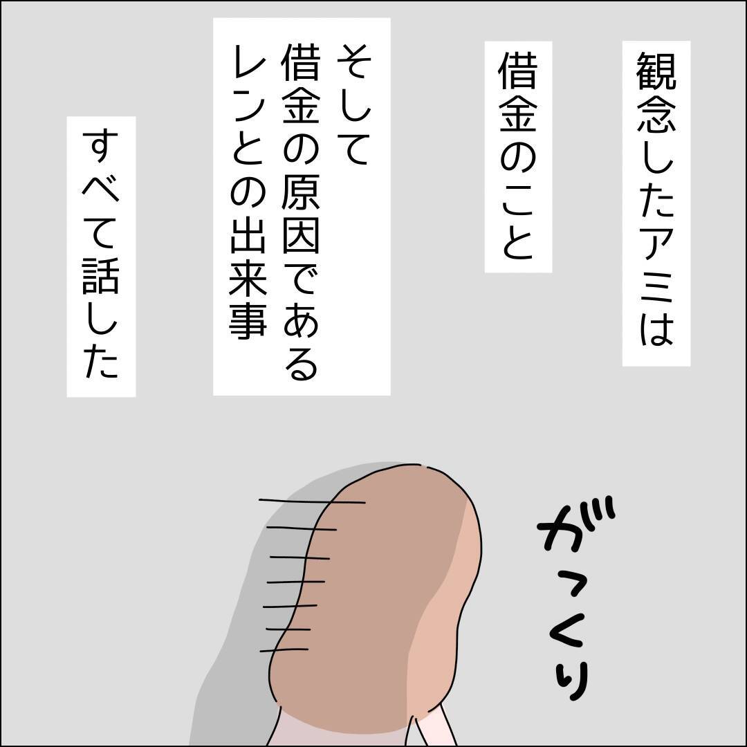 【漫画】推しとホテルに行ったこともバレた【借金を隠したまま結婚したらダメですか？ Vol.84】