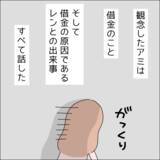 「【漫画】推しとホテルに行ったこともバレた【借金を隠したまま結婚したらダメですか？ Vol.84】」の画像2