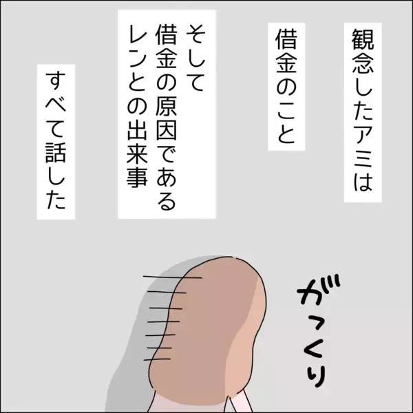 「【漫画】推しとホテルに行ったこともバレた【借金を隠したまま結婚したらダメですか？ Vol.84】」の画像
