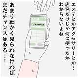 「【漫画】推しとホテルに行ったこともバレた【借金を隠したまま結婚したらダメですか？ Vol.84】」の画像6