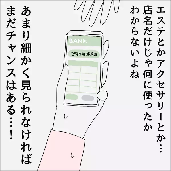 「【漫画】推しとホテルに行ったこともバレた【借金を隠したまま結婚したらダメですか？ Vol.84】」の画像