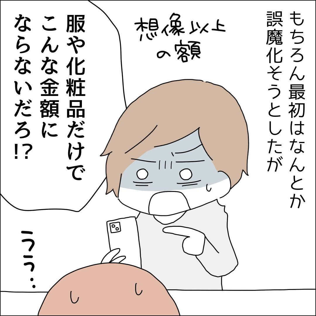 【漫画】推しとホテルに行ったこともバレた【借金を隠したまま結婚したらダメですか？ Vol.84】