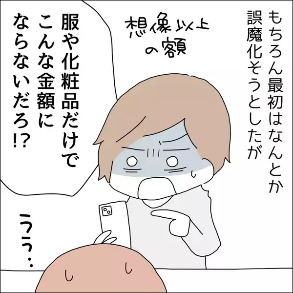 「【漫画】推しとホテルに行ったこともバレた【借金を隠したまま結婚したらダメですか？ Vol.84】」の画像