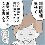 「【漫画】推しとホテルに行ったこともバレた【借金を隠したまま結婚したらダメですか？ Vol.84】」の画像4
