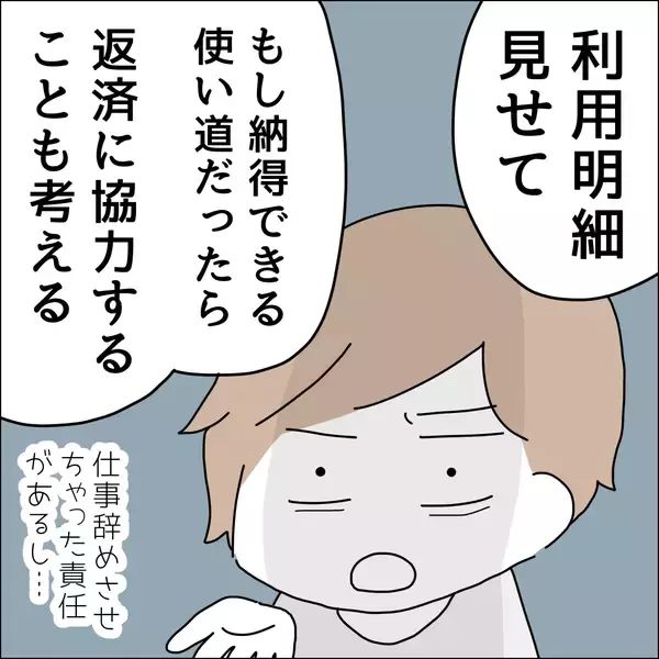 「【漫画】推しとホテルに行ったこともバレた【借金を隠したまま結婚したらダメですか？ Vol.84】」の画像
