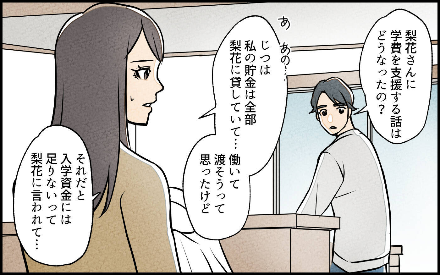 【漫画】「ごねれば勝ち」聞いた夫が決意したのは妻との決別？【義妹が実家を乗っ取り!? Vol.12】
