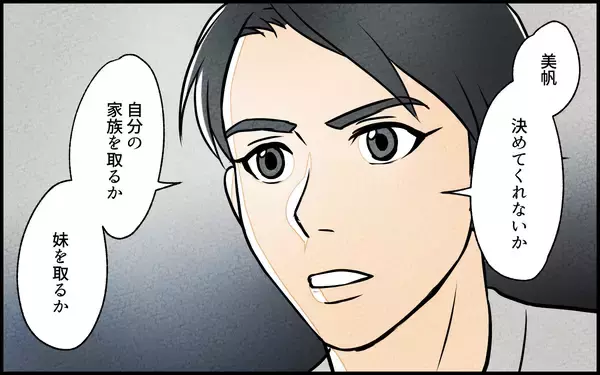 「【漫画】「ごねれば勝ち」聞いた夫が決意したのは妻との決別？【義妹が実家を乗っ取り!? Vol.12】」の画像