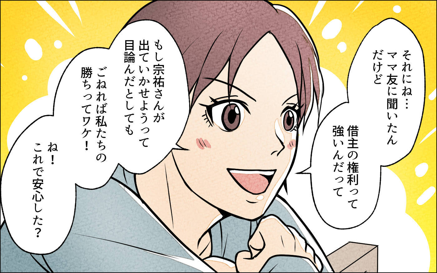 【漫画】「ごねれば勝ち」聞いた夫が決意したのは妻との決別？【義妹が実家を乗っ取り!? Vol.12】