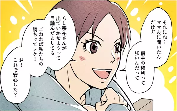 「【漫画】「ごねれば勝ち」聞いた夫が決意したのは妻との決別？【義妹が実家を乗っ取り!? Vol.12】」の画像