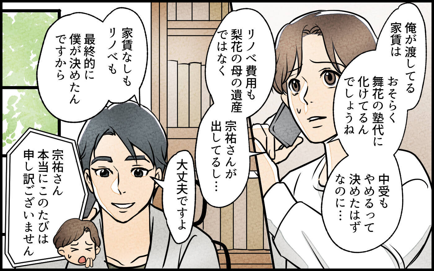 【漫画】「ごねれば勝ち」聞いた夫が決意したのは妻との決別？【義妹が実家を乗っ取り!? Vol.12】