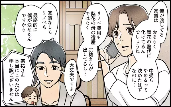 「【漫画】「ごねれば勝ち」聞いた夫が決意したのは妻との決別？【義妹が実家を乗っ取り!? Vol.12】」の画像