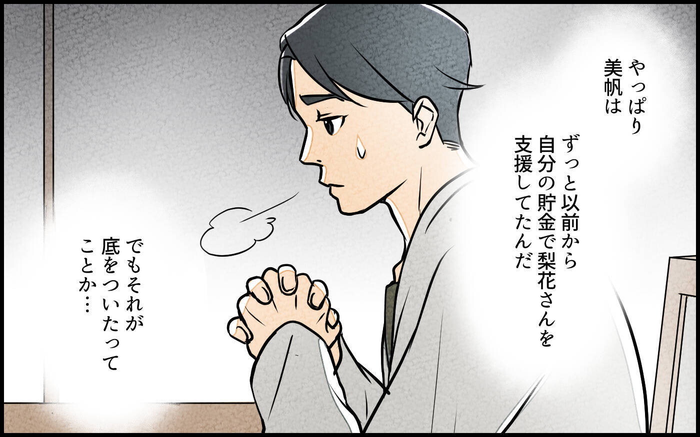 【漫画】「ごねれば勝ち」聞いた夫が決意したのは妻との決別？【義妹が実家を乗っ取り!? Vol.12】