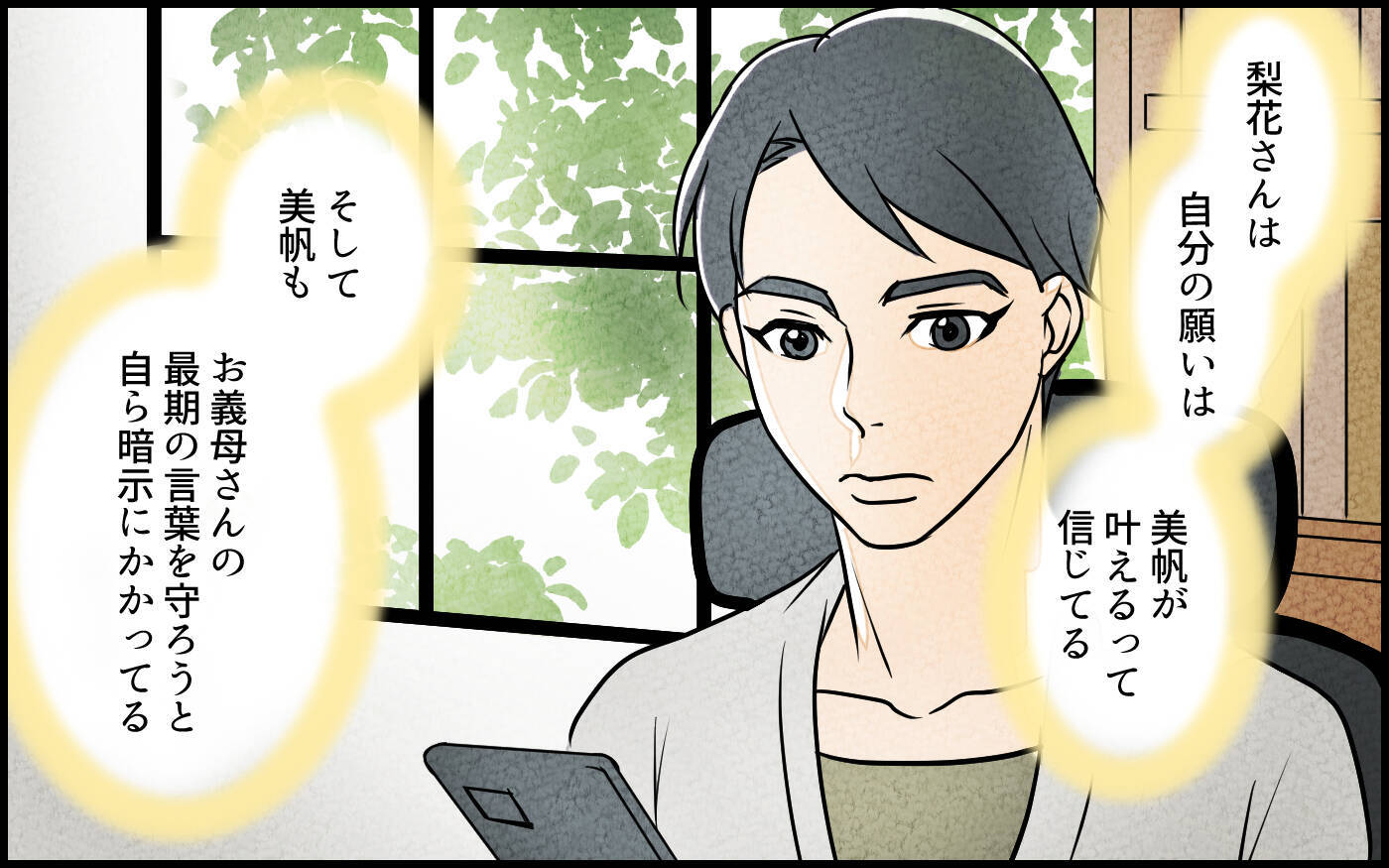 【漫画】「ごねれば勝ち」聞いた夫が決意したのは妻との決別？【義妹が実家を乗っ取り!? Vol.12】