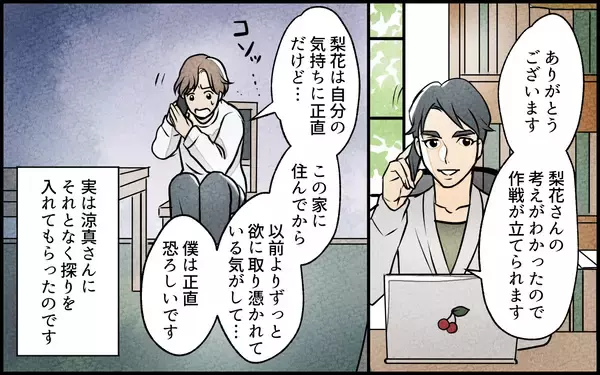 「【漫画】「ごねれば勝ち」聞いた夫が決意したのは妻との決別？【義妹が実家を乗っ取り!? Vol.12】」の画像