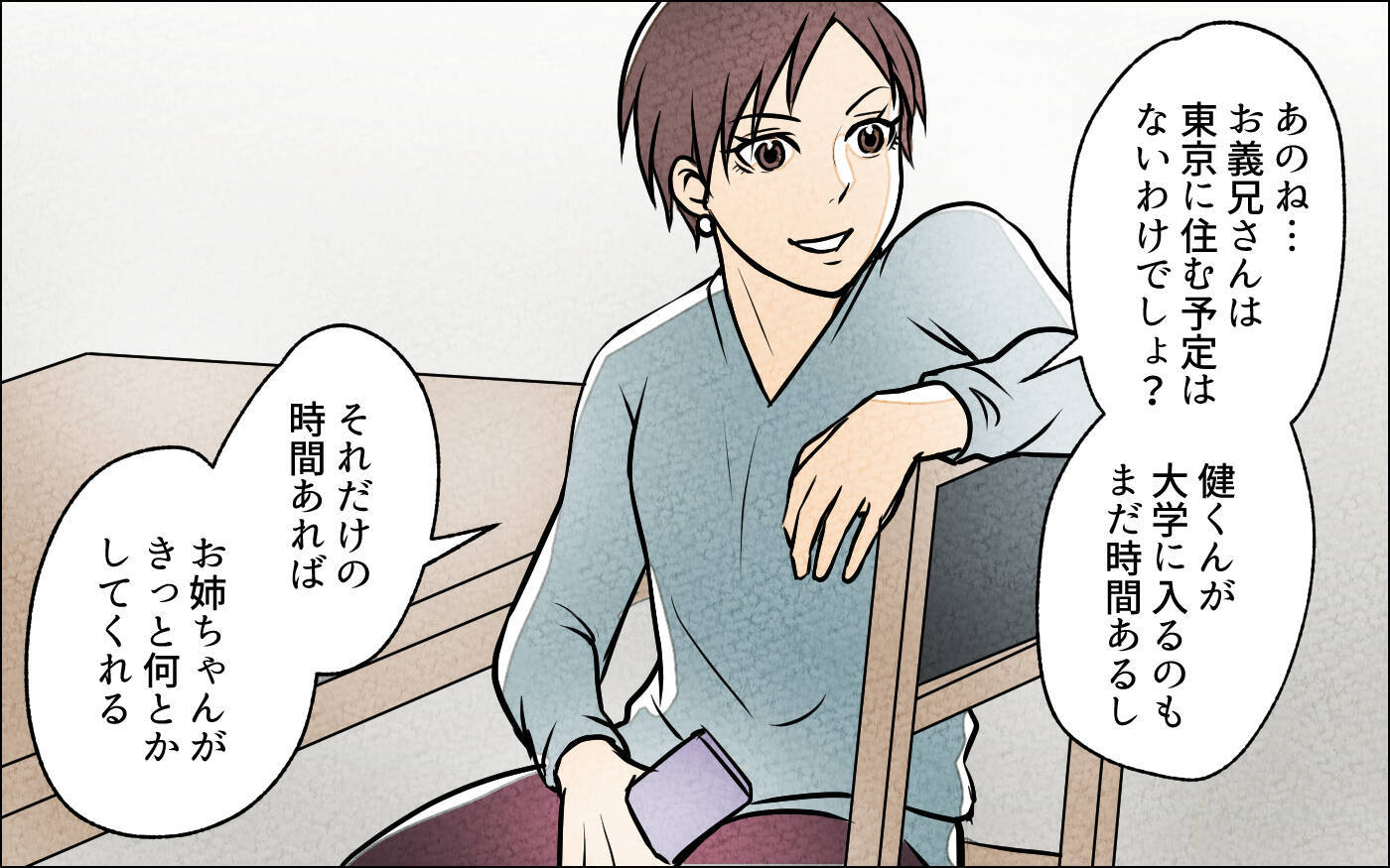 【漫画】「ごねれば勝ち」聞いた夫が決意したのは妻との決別？【義妹が実家を乗っ取り!? Vol.12】