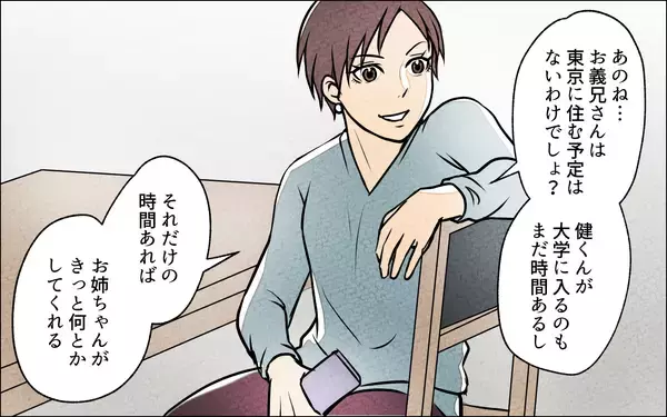 「【漫画】「ごねれば勝ち」聞いた夫が決意したのは妻との決別？【義妹が実家を乗っ取り!? Vol.12】」の画像