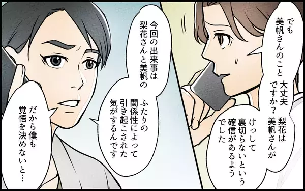 「【漫画】「ごねれば勝ち」聞いた夫が決意したのは妻との決別？【義妹が実家を乗っ取り!? Vol.12】」の画像
