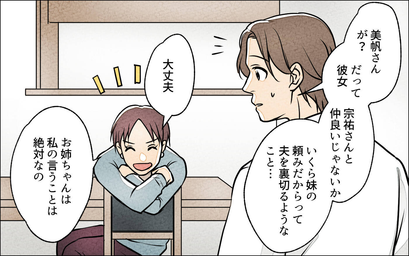 【漫画】「ごねれば勝ち」聞いた夫が決意したのは妻との決別？【義妹が実家を乗っ取り!? Vol.12】