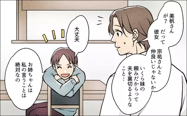 「【漫画】「ごねれば勝ち」聞いた夫が決意したのは妻との決別？【義妹が実家を乗っ取り!? Vol.12】」の画像