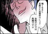 「【漫画】「慣れが危険」って…最も危険なのはアナタだよ【友達のお父さんに粘着されてます Vol.65】」の画像4