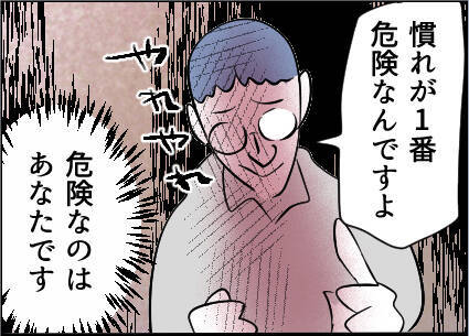 【漫画】「慣れが危険」って…最も危険なのはアナタだよ【友達のお父さんに粘着されてます Vol.65】
