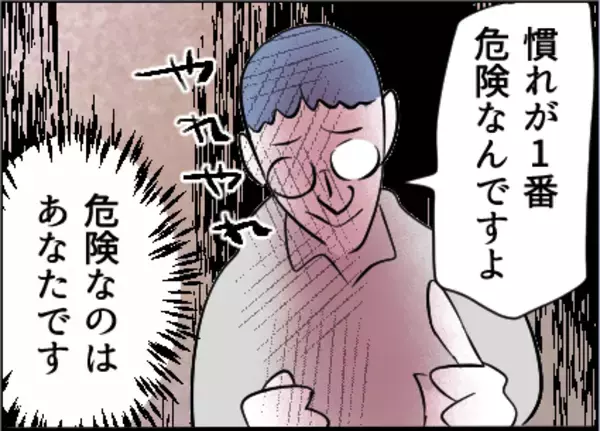 「【漫画】「慣れが危険」って…最も危険なのはアナタだよ【友達のお父さんに粘着されてます Vol.65】」の画像